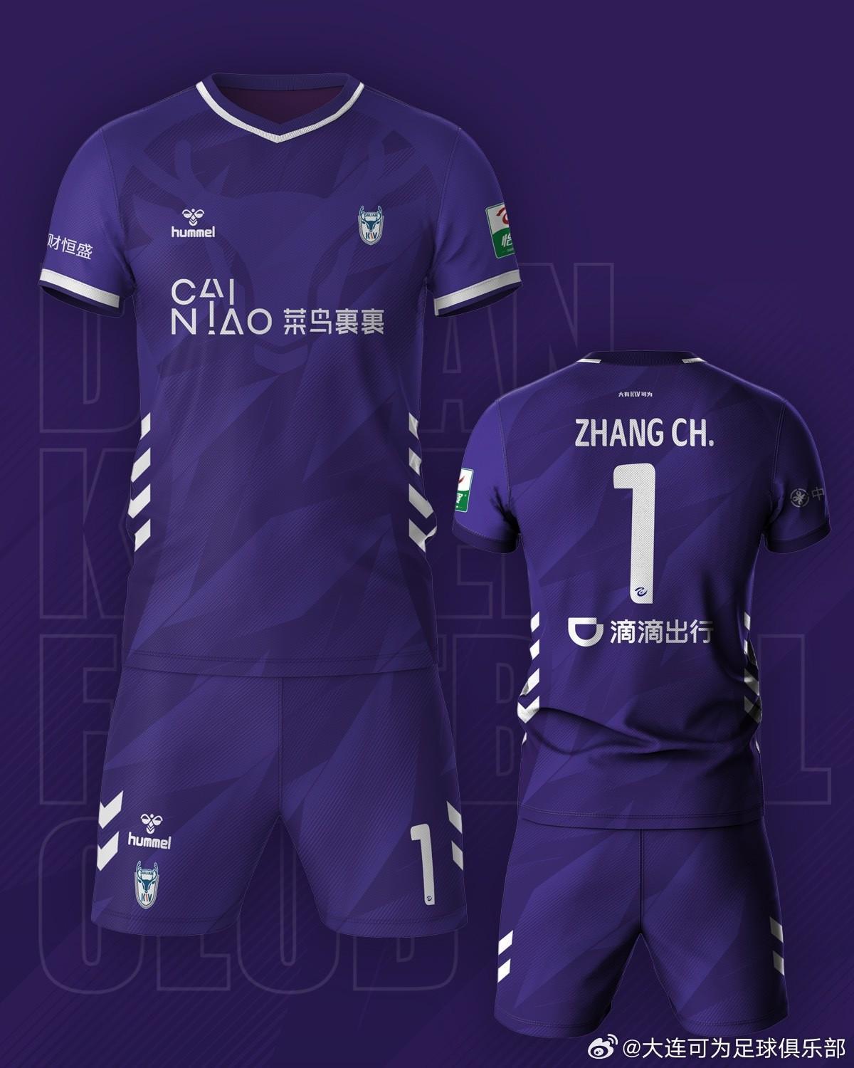 开云体育-大连可为公布新赛季球衣:胸前赞助商为菜鸟裹裹,背后为滴滴